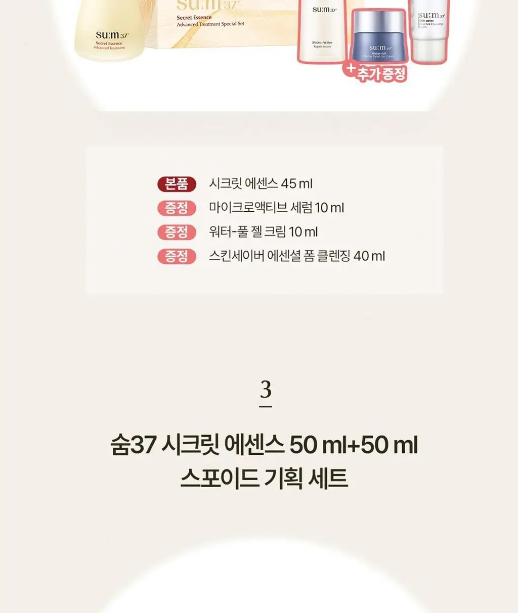 [피부장벽강화] 숨37 시크릿 에센스 기획 (30ml/45ml/50ml/80ml 기획) 상세페이지 5